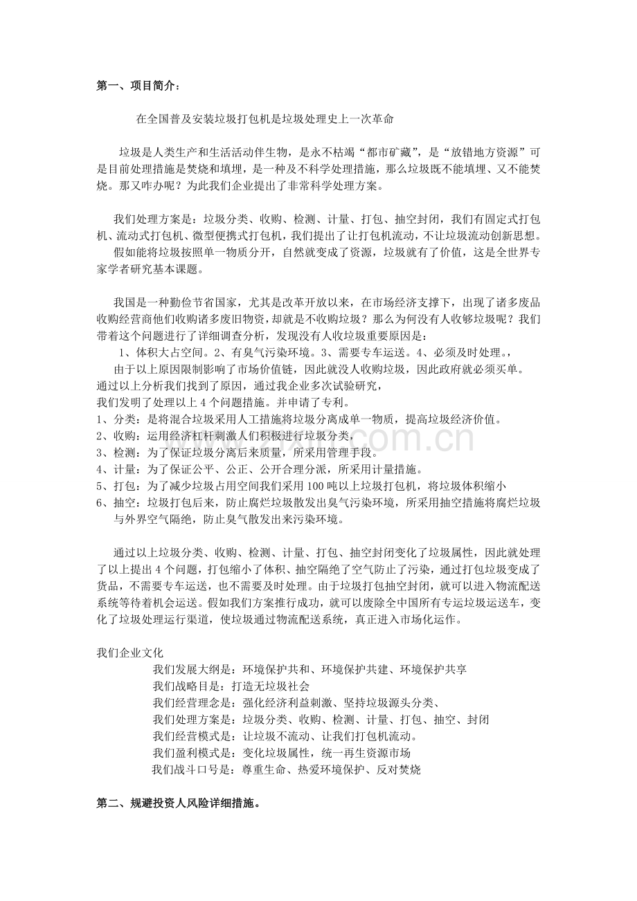 垃圾分类项目商业策划书.doc_第2页