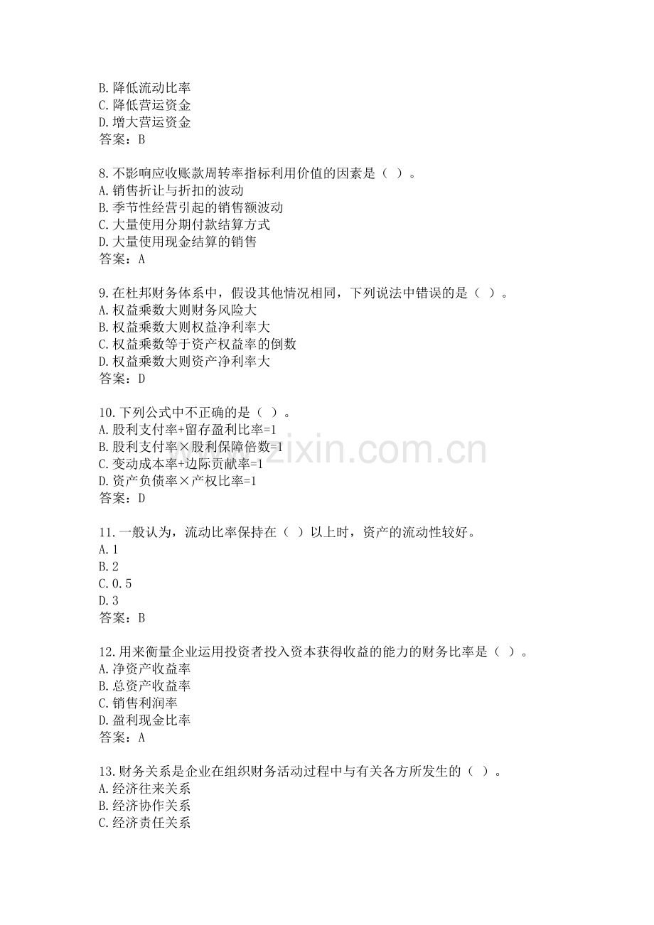 财务管理学.doc_第2页