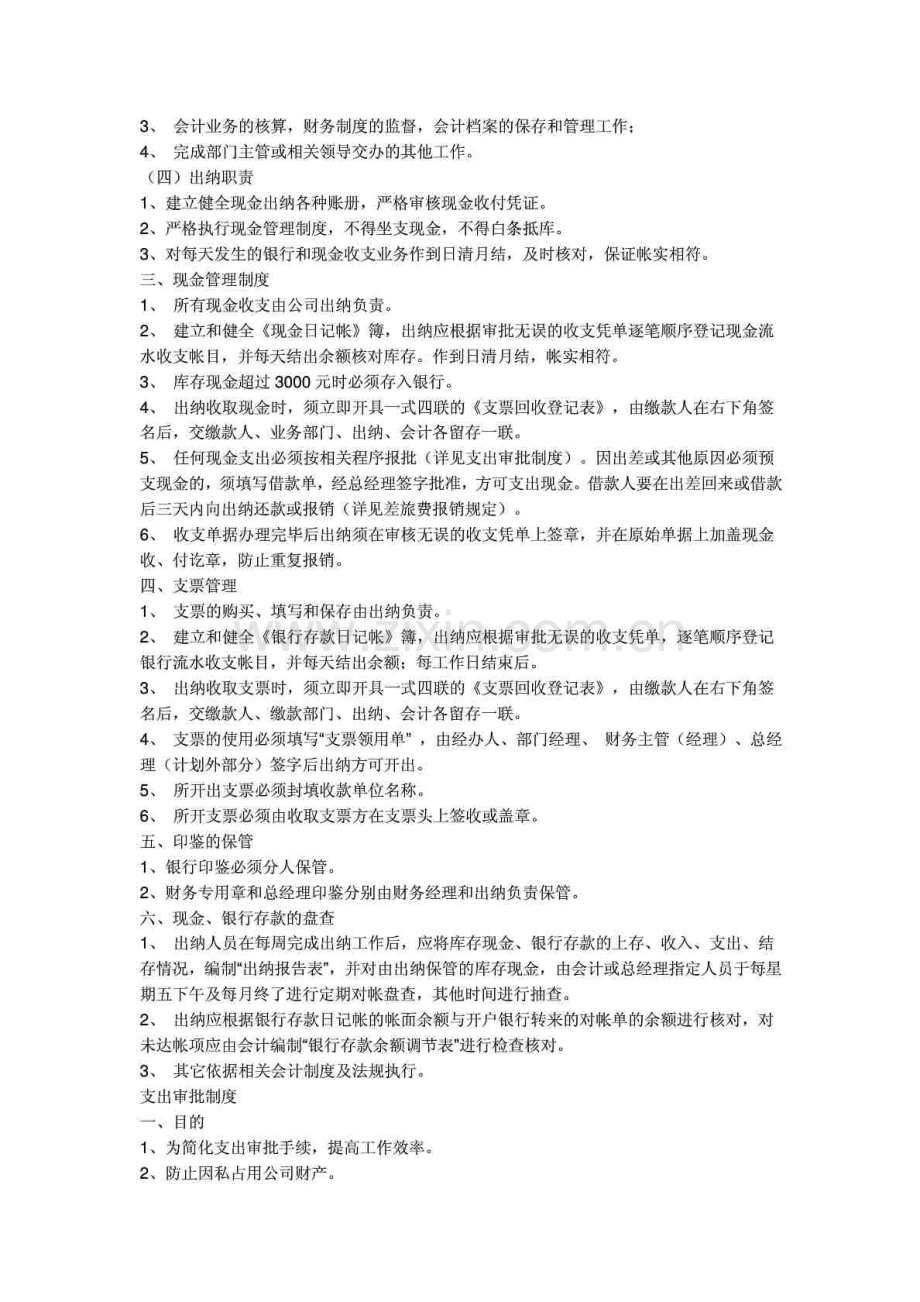财务管理制度整套.doc_第2页