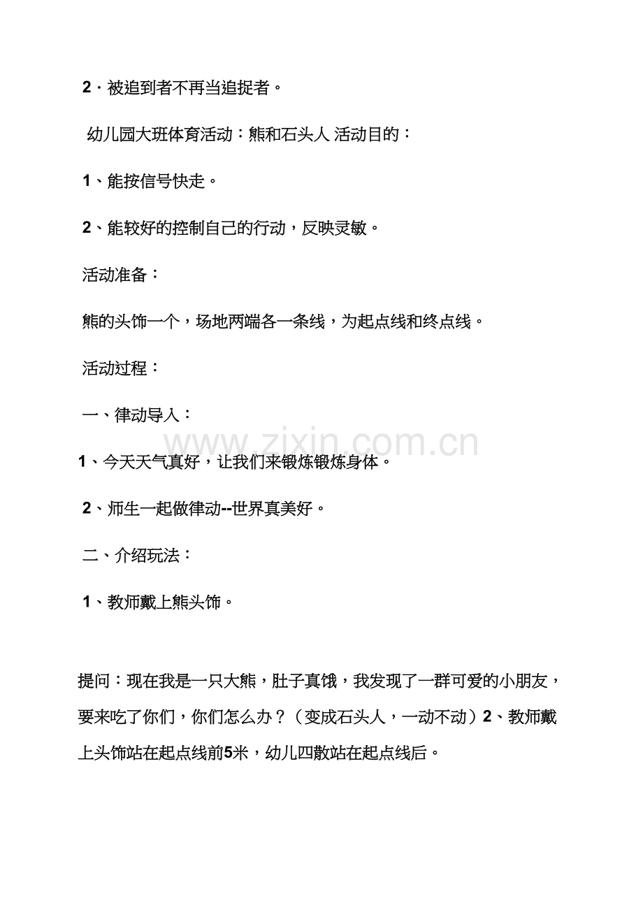 大班健康游戏教案大全.docx_第2页