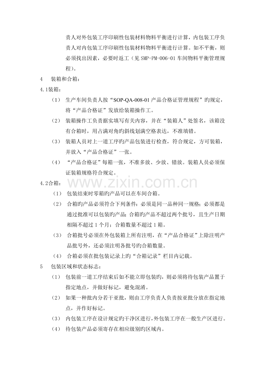 包装管理规程.doc_第2页