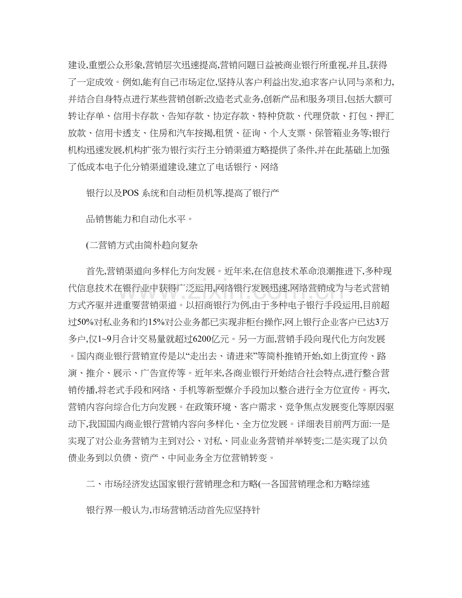 银行经营理念创新和营销策略研究概要.doc_第2页