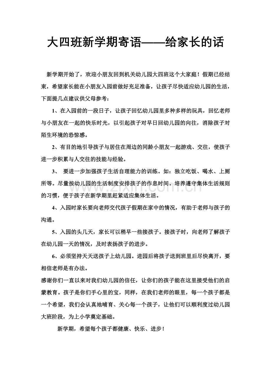 大班新学期资料.doc_第1页