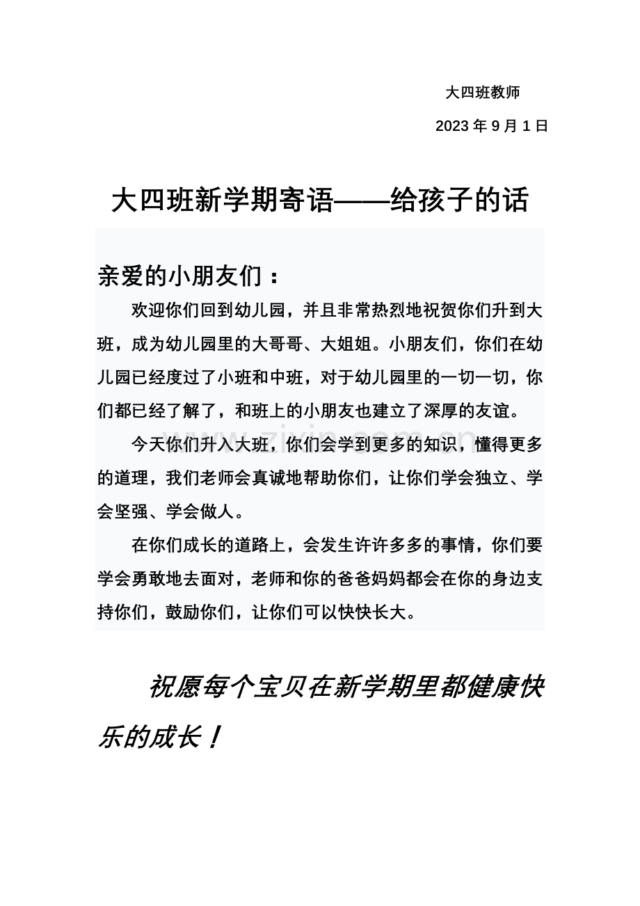 大班新学期资料.doc_第2页