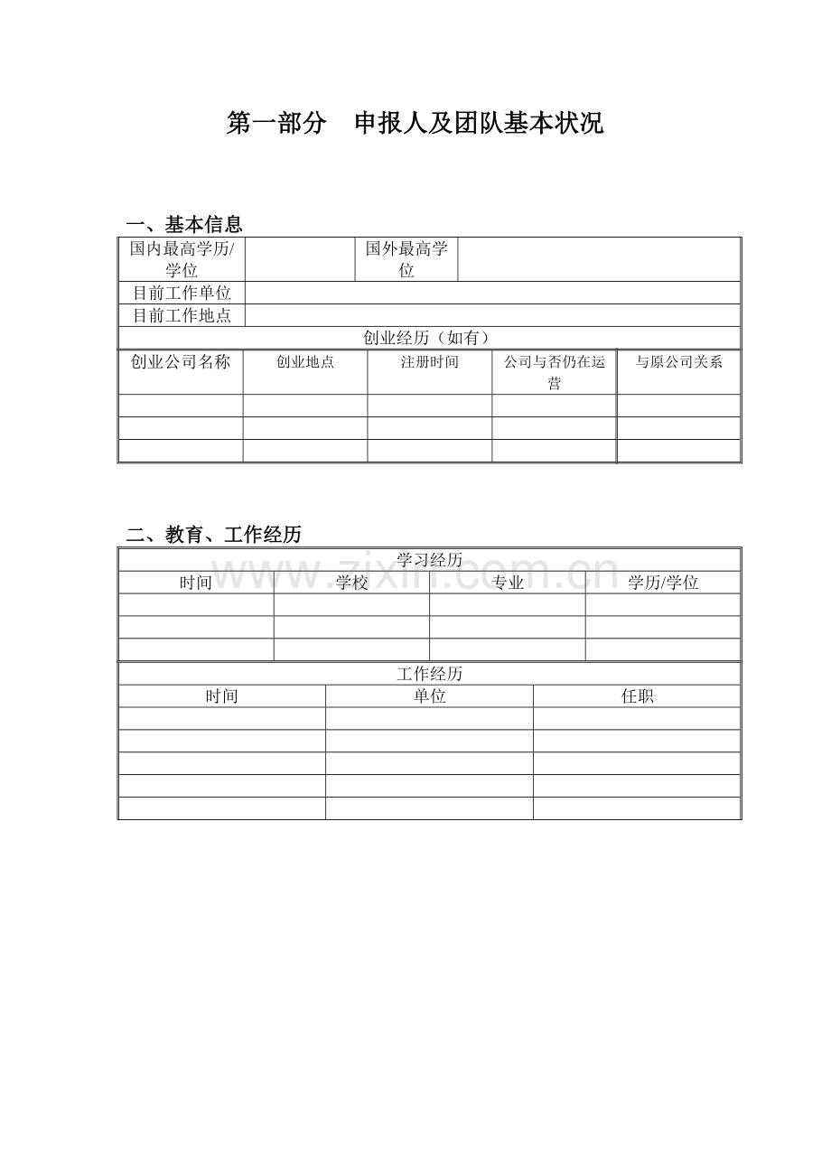 创业计划书模板全面.doc_第2页