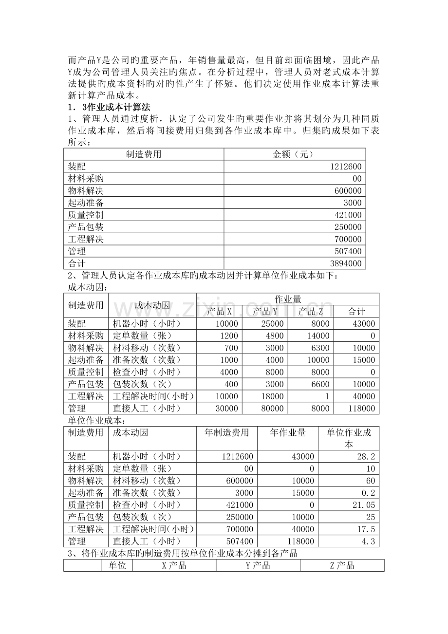 作业成本法例题.doc_第2页
