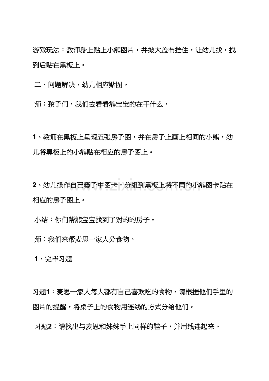 小班数学找不同教案.docx_第2页