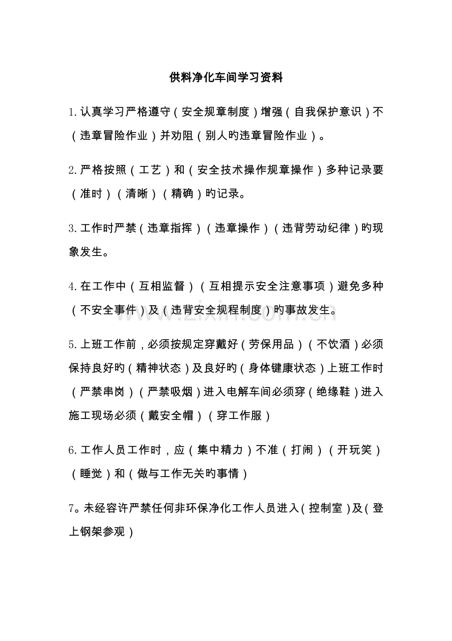 供料净化培训资料.docx_第1页