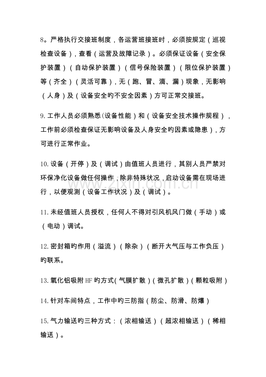 供料净化培训资料.docx_第2页
