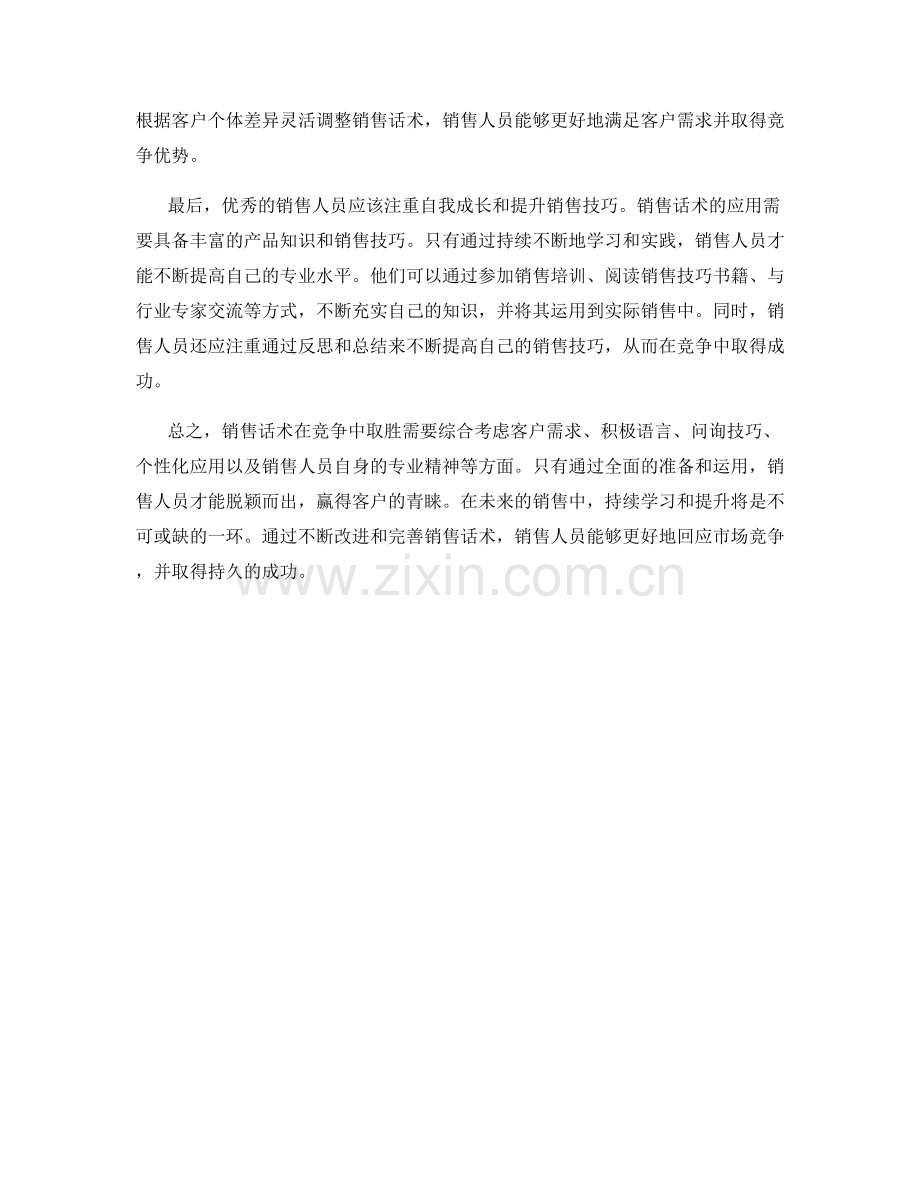 销售话术如何在竞争中取胜.docx_第2页