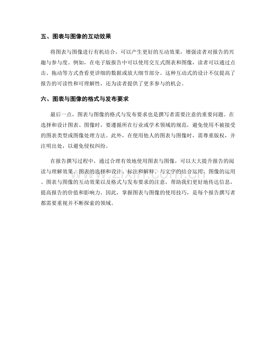 有效使用图表与图像以促进报告阅读与理解.docx_第2页