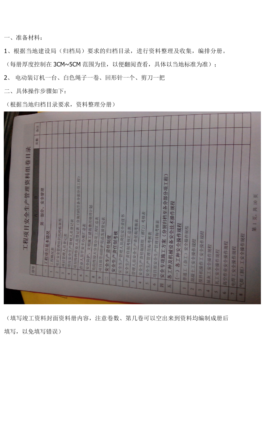 资料装订教程.doc_第1页