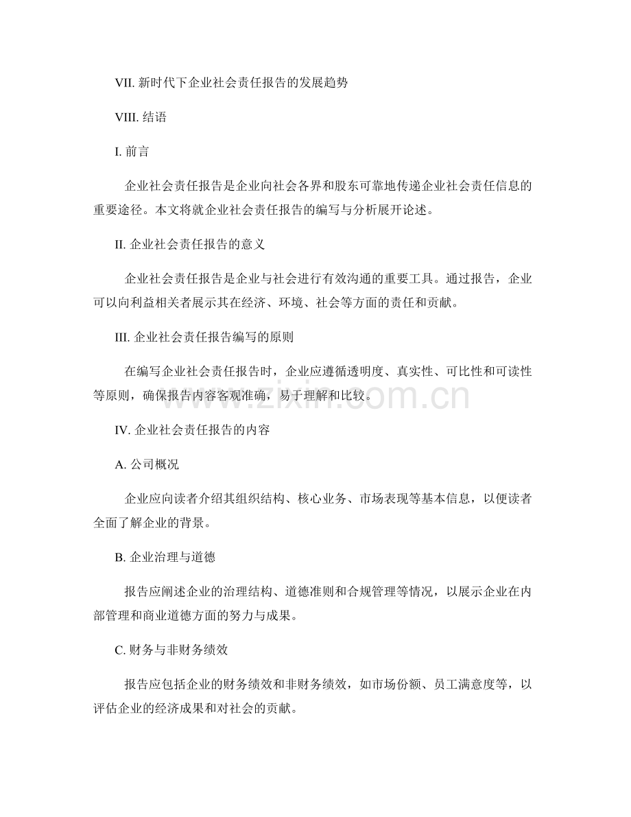 企业社会责任报告的编写与分析.docx_第2页