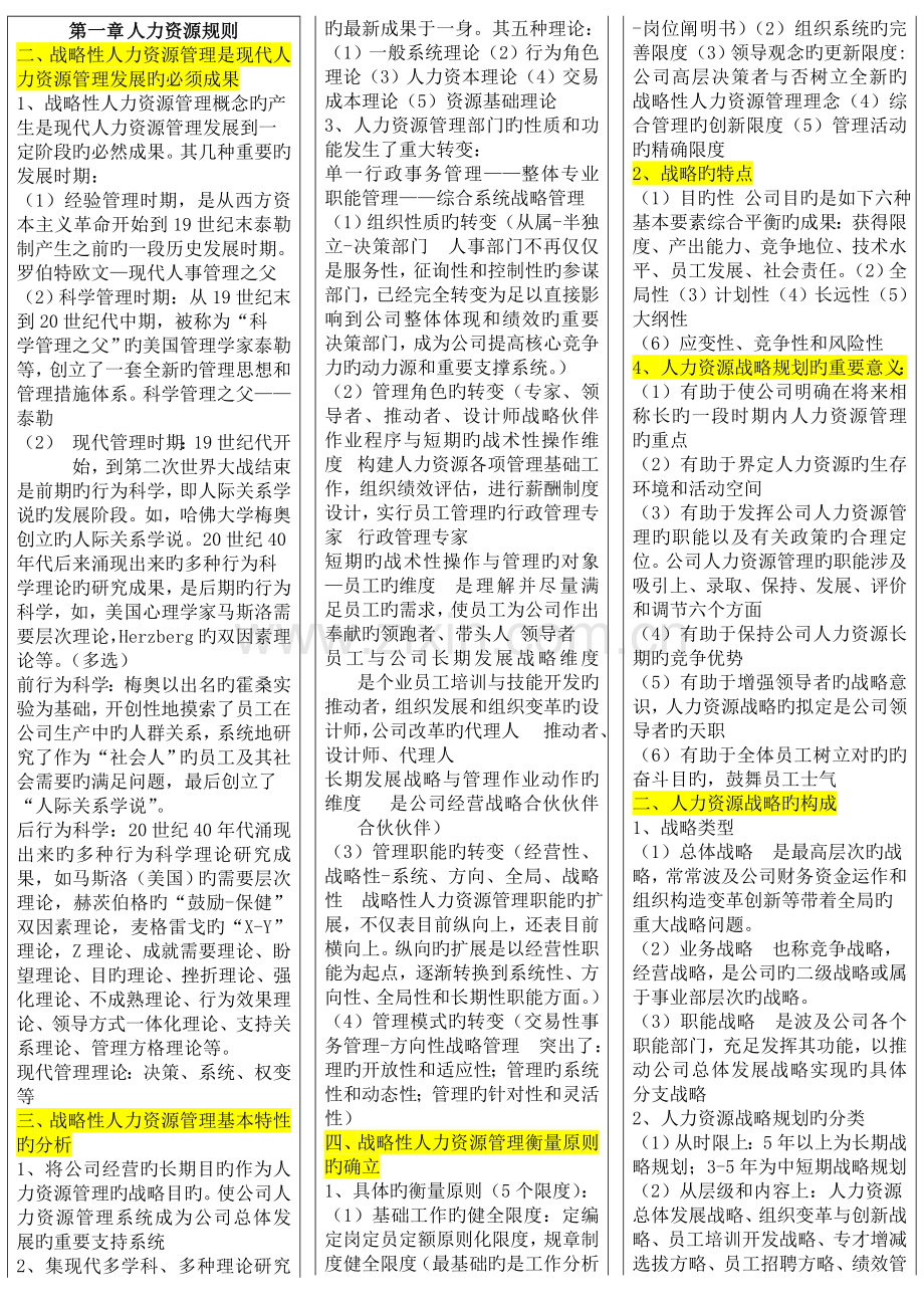 人力资源一级重点一.doc_第1页