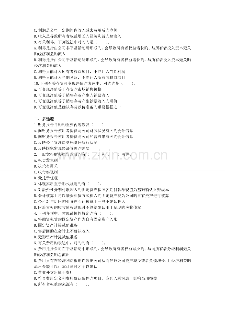 会计--总论--课后作业-(下载版).doc_第2页