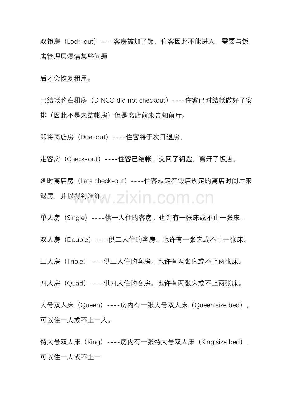 酒店管理专业术语.doc_第2页