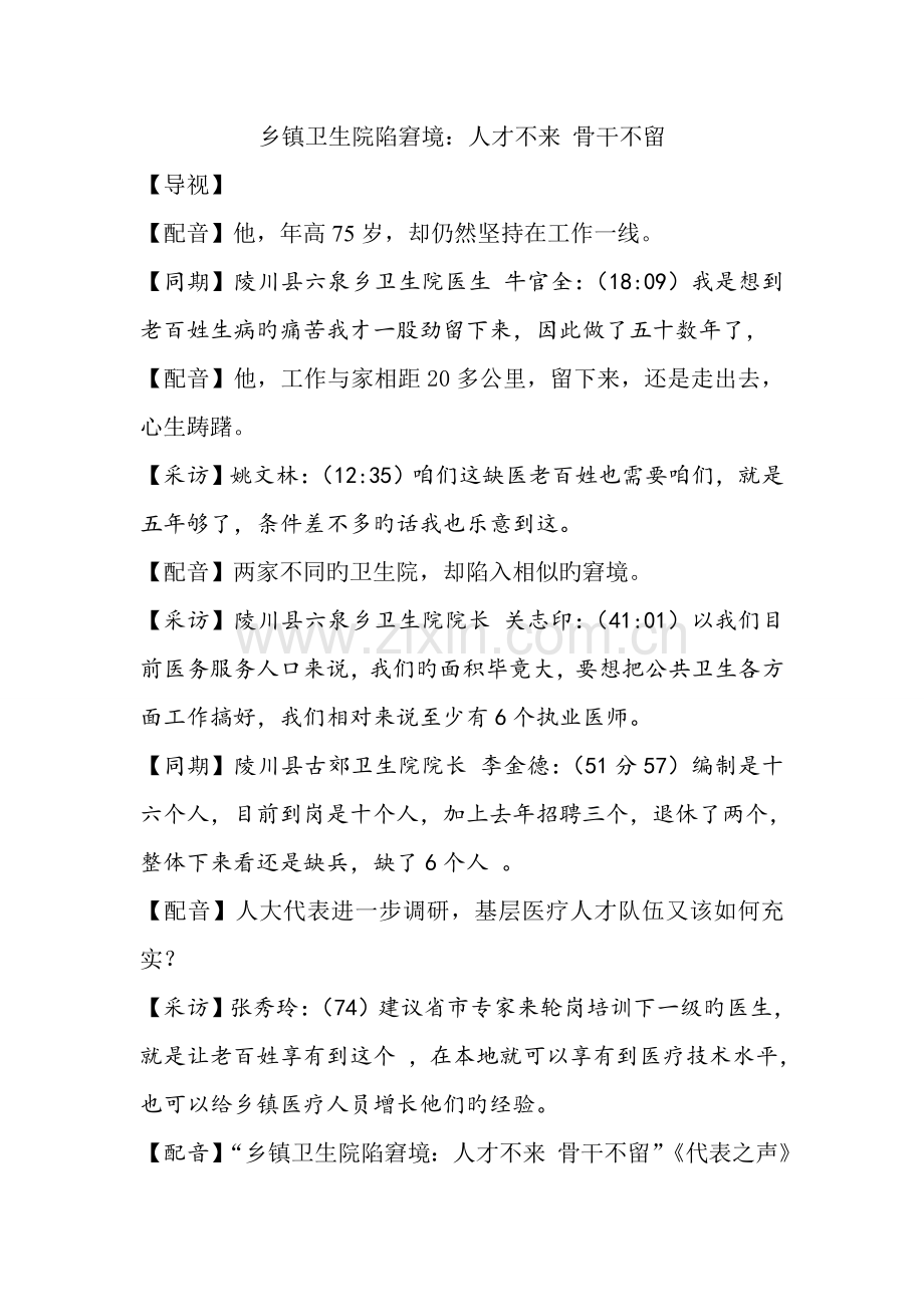 基层医疗人才缺乏.doc_第1页