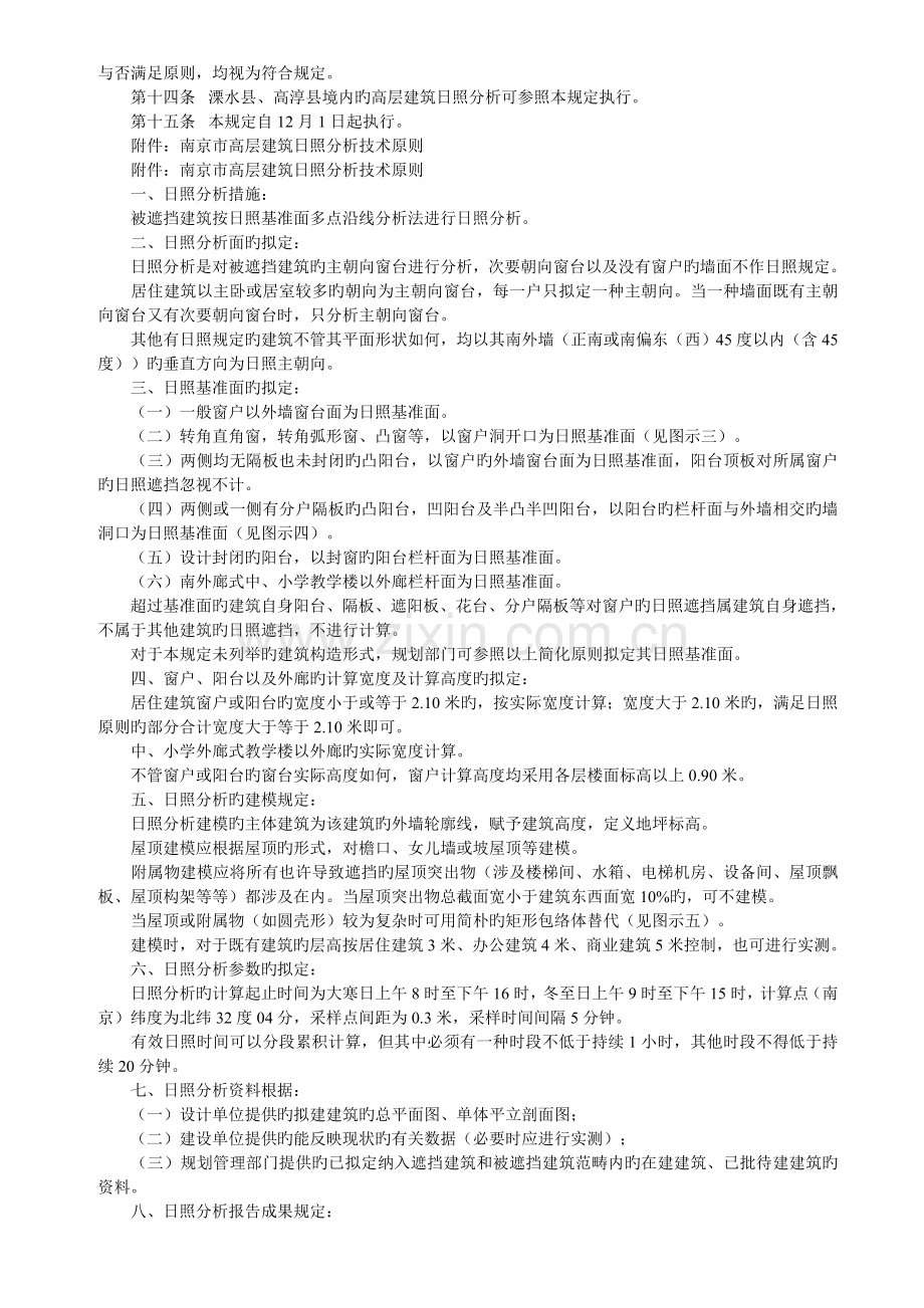 南京市高层建筑日照分析控制管理规定.doc_第2页