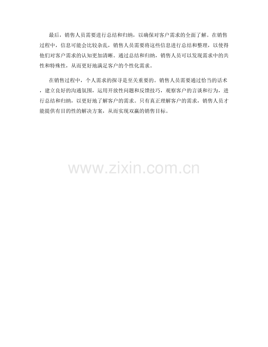 销售过程中的个人需求探寻话术.docx_第2页