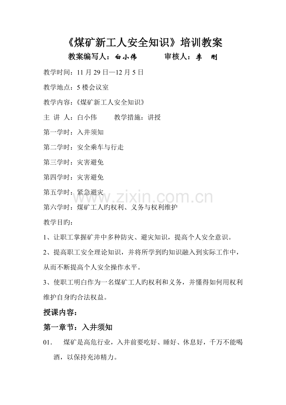 《煤矿新工人安全知识》培训教案.doc_第2页