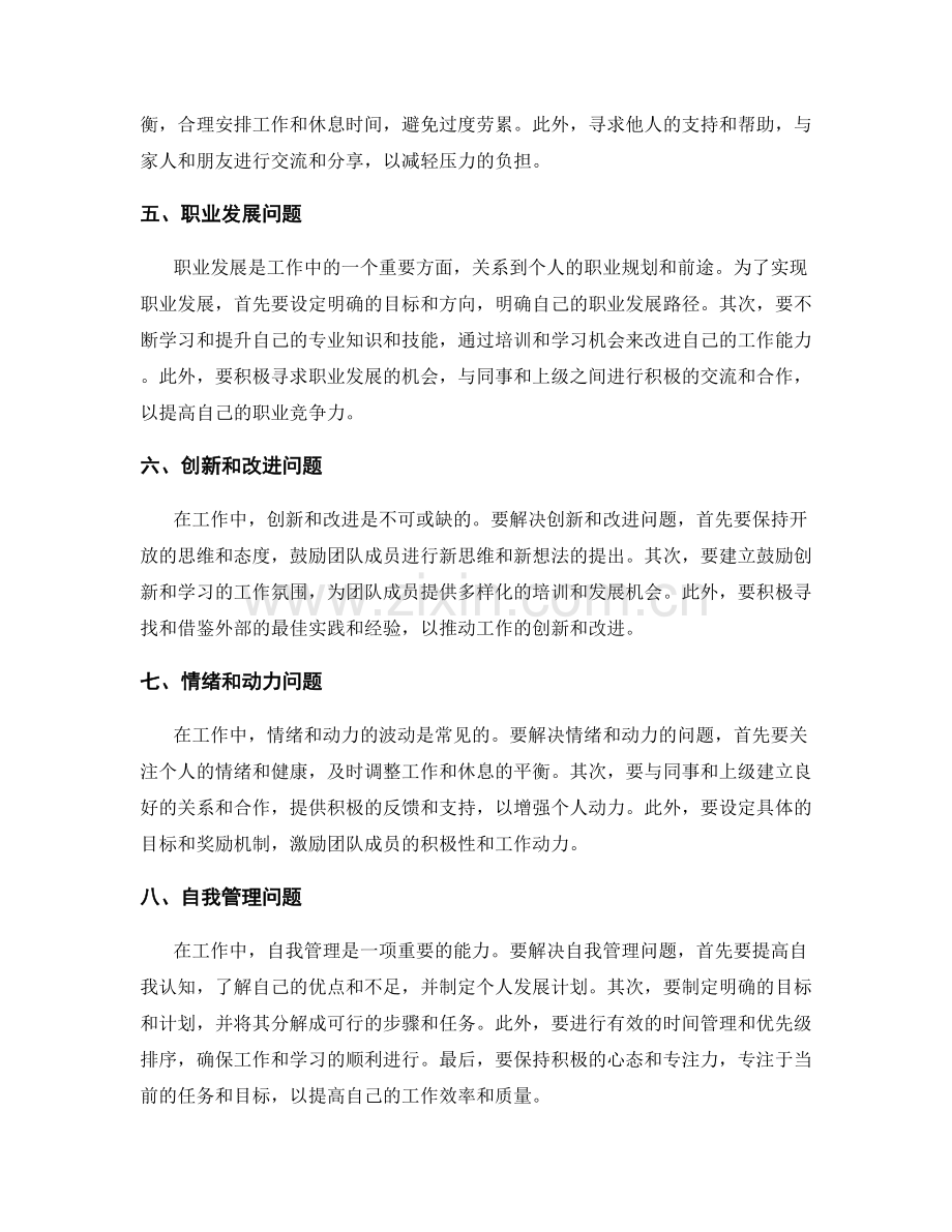 工作中常见问题的应对策略汇总.docx_第2页