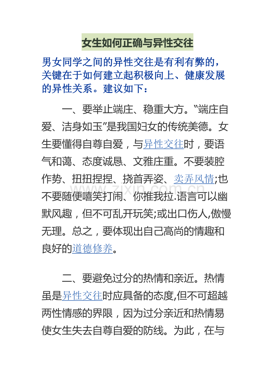 女生过早发生性生活对身体的危害.doc_第1页