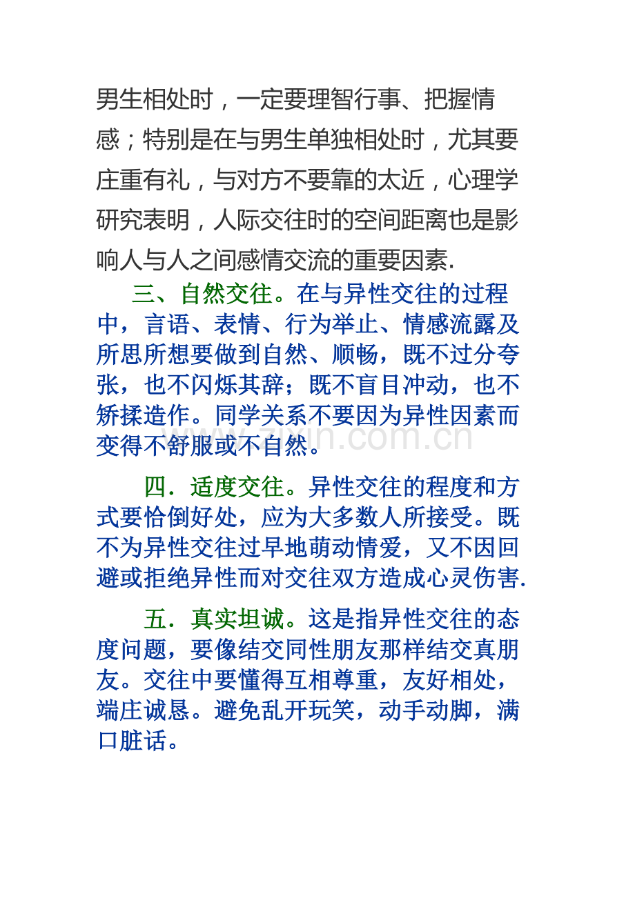 女生过早发生性生活对身体的危害.doc_第2页