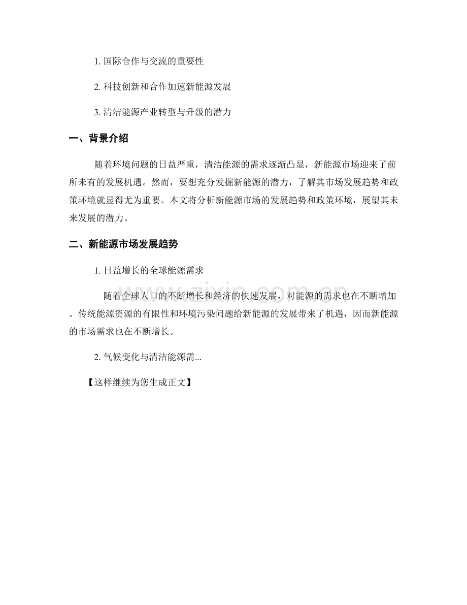 新能源市场报告：发展趋势与政策环境分析.docx_第2页