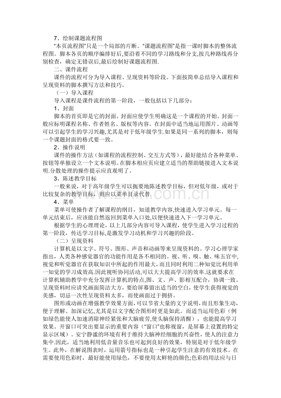 地理课件脚本的撰写.doc_第2页