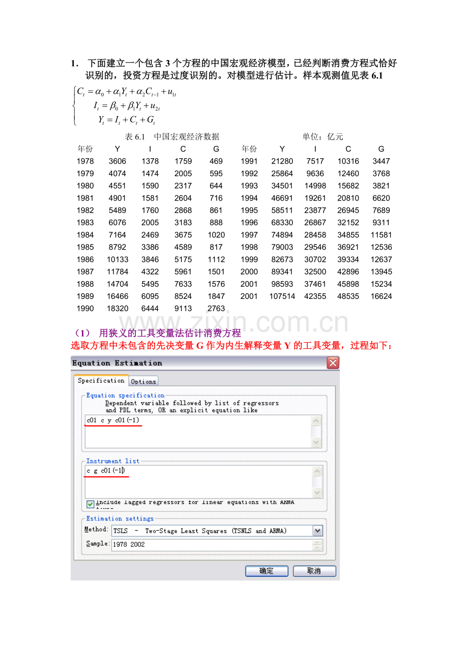 联立方程计量经济学模型(2).doc_第1页
