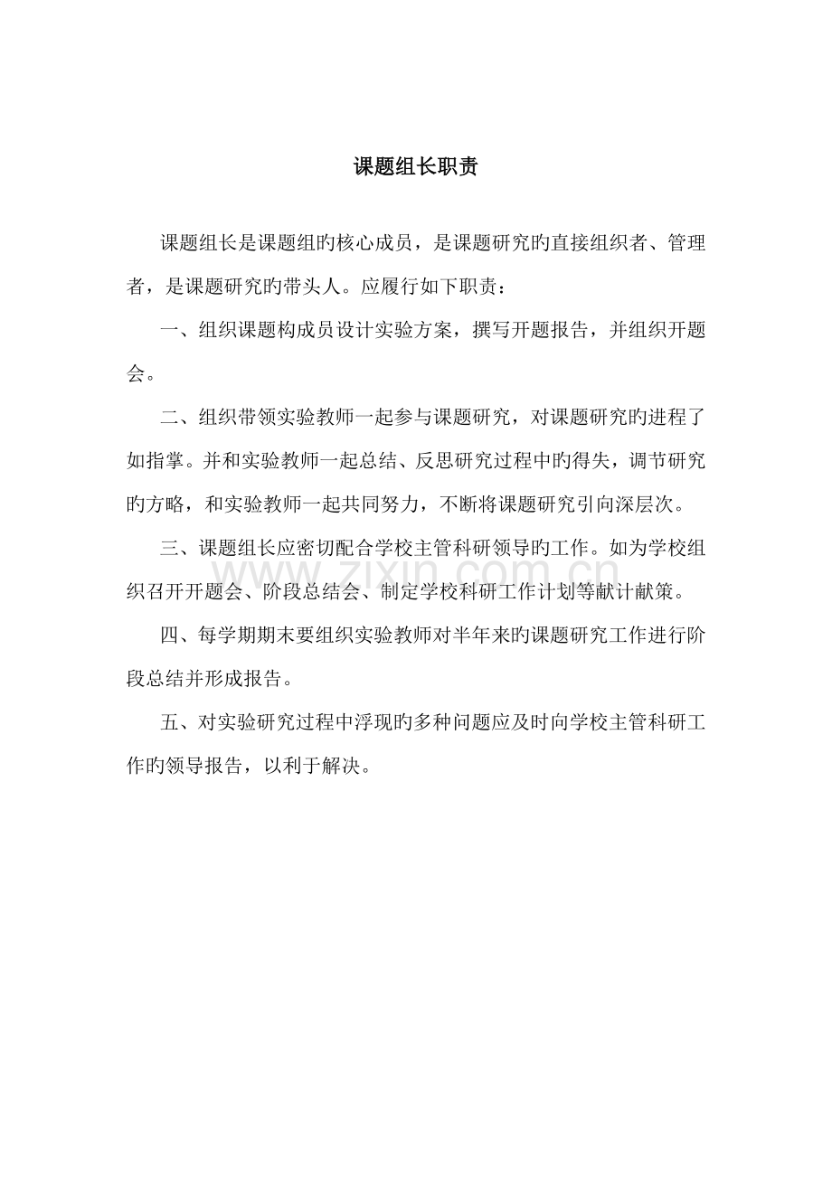 佐龙小学教科研管理制度及考核奖励制度[09].doc_第2页