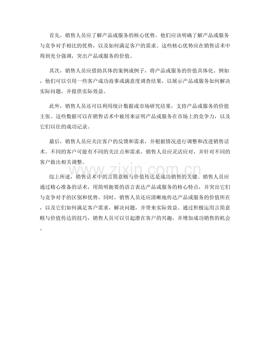 销售话术中的言简意赅与价值传达.docx_第2页