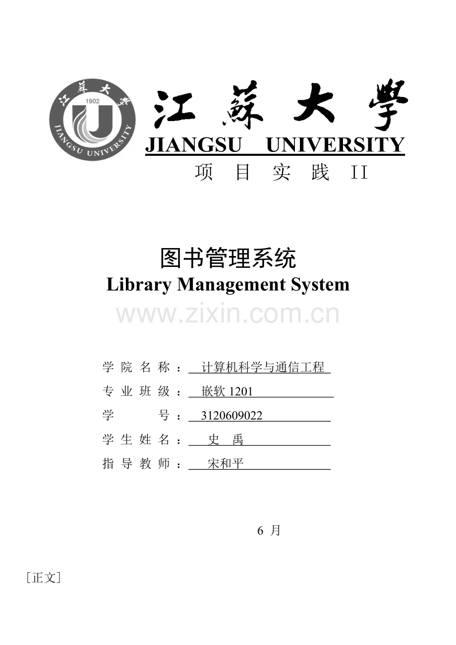 图书管理系统设计与实现报告.doc_第1页
