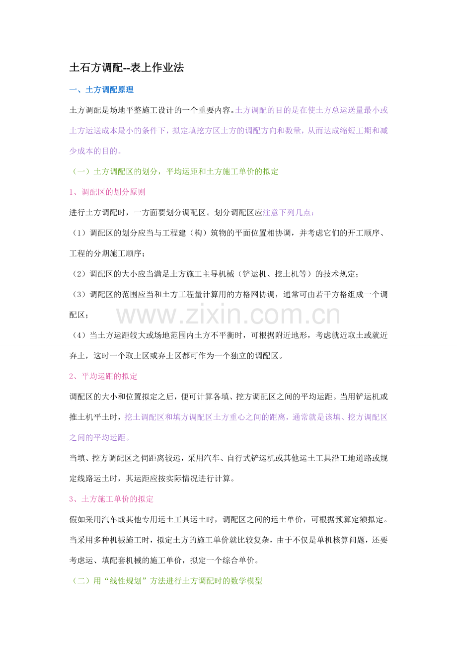 土石方调配-表上作业法.doc_第1页