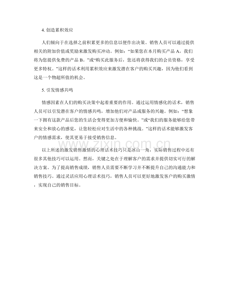 激发销售激情的心理话术技巧.docx_第2页