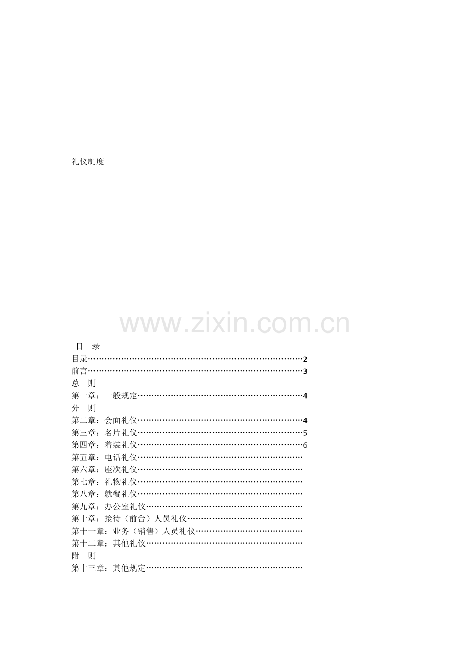 公司礼仪制度.docx_第1页