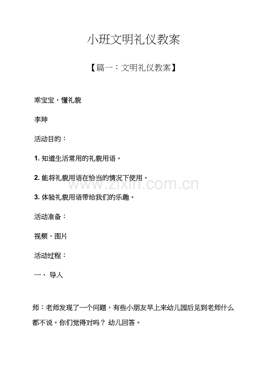 小班文明礼仪教案.docx_第1页