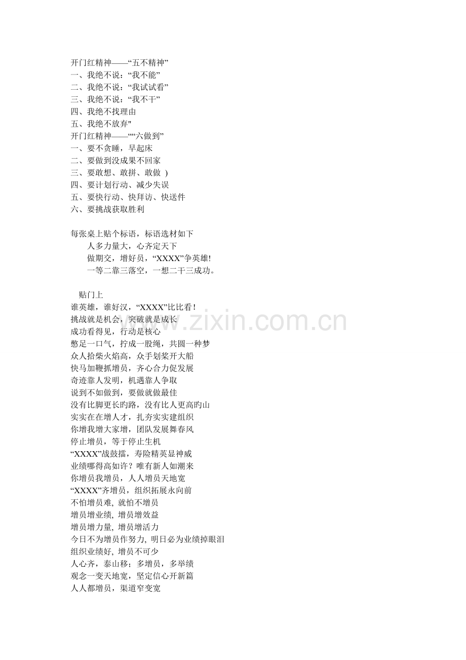 保险公司职场布置标语合集.doc_第1页