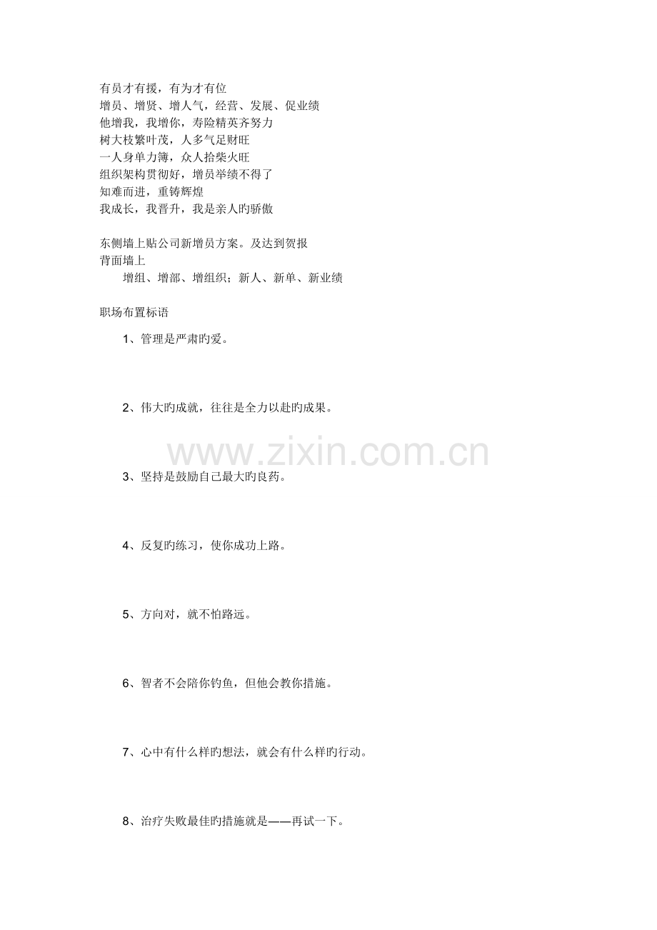 保险公司职场布置标语合集.doc_第2页