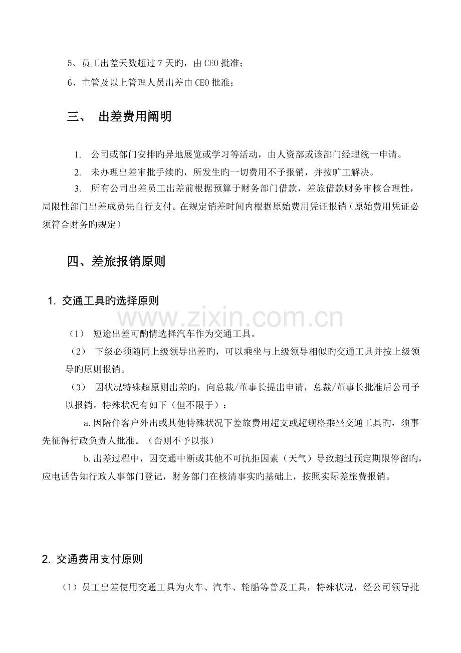 出差管理制度(4).doc_第2页
