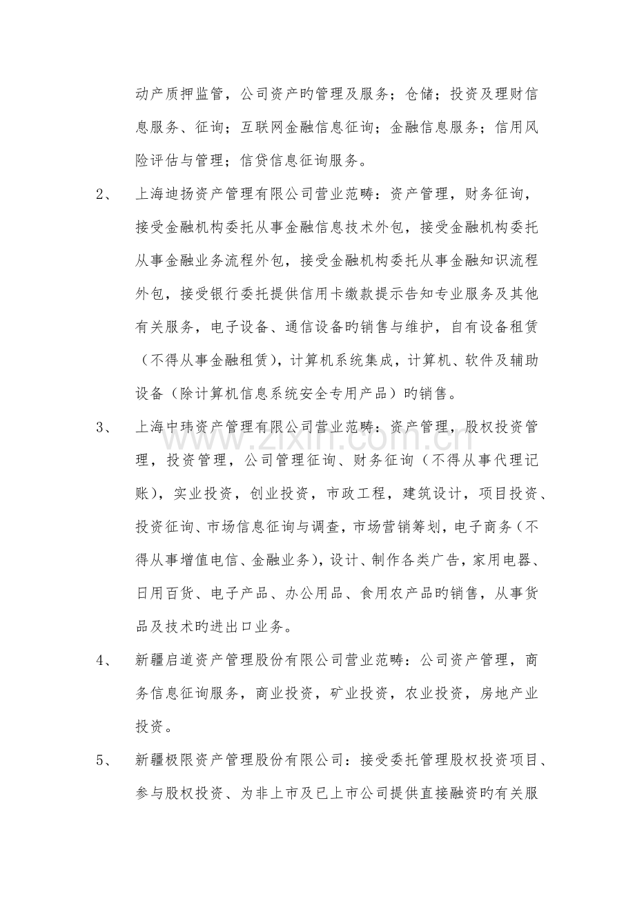 资产管理公司未来发展运营方案.docx_第2页