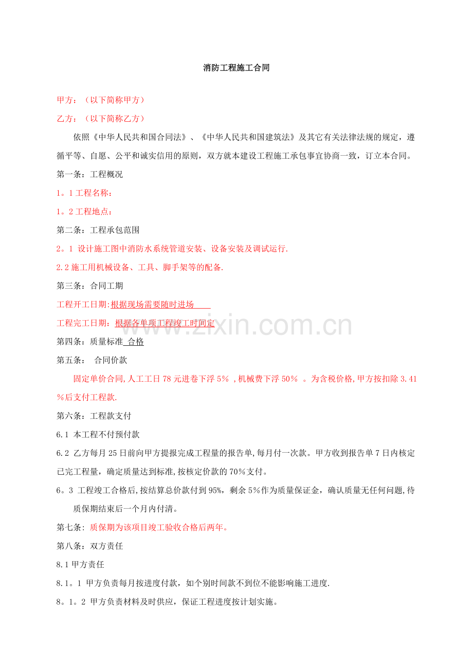 施工劳务分包合同(模板)试卷教案.doc_第1页