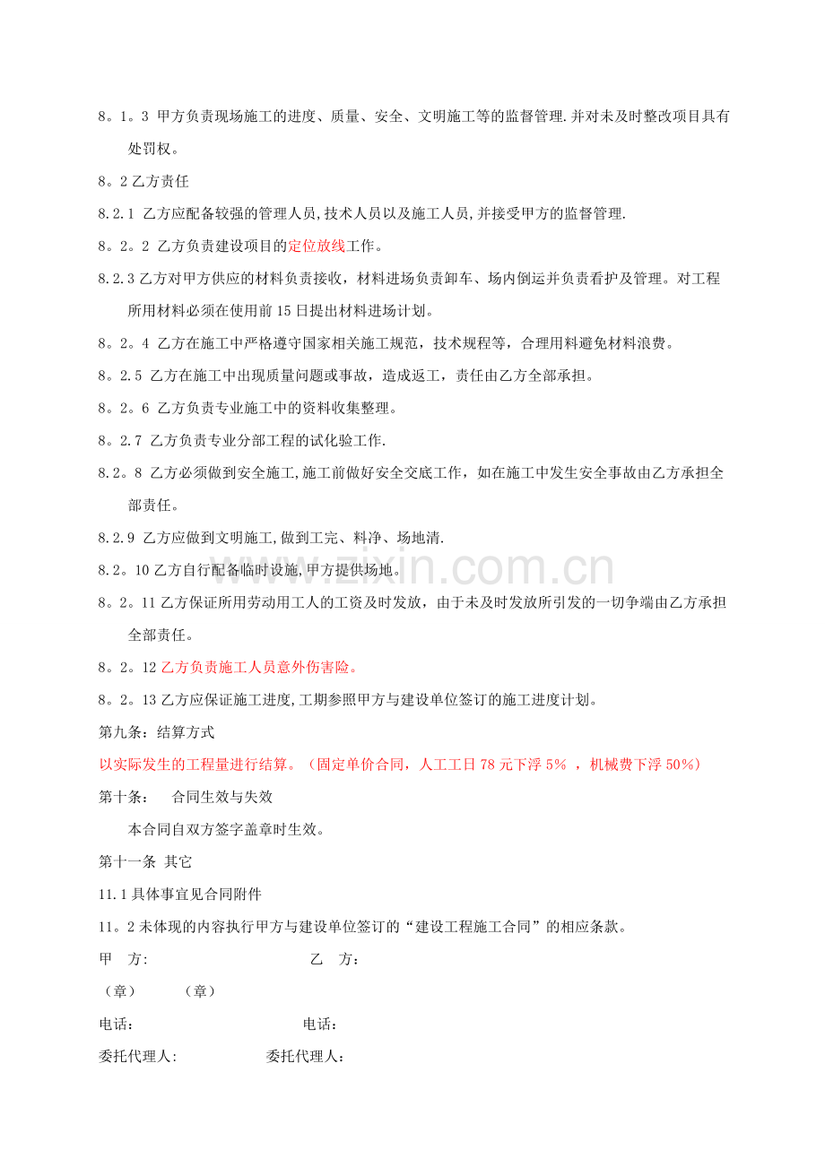 施工劳务分包合同(模板)试卷教案.doc_第2页