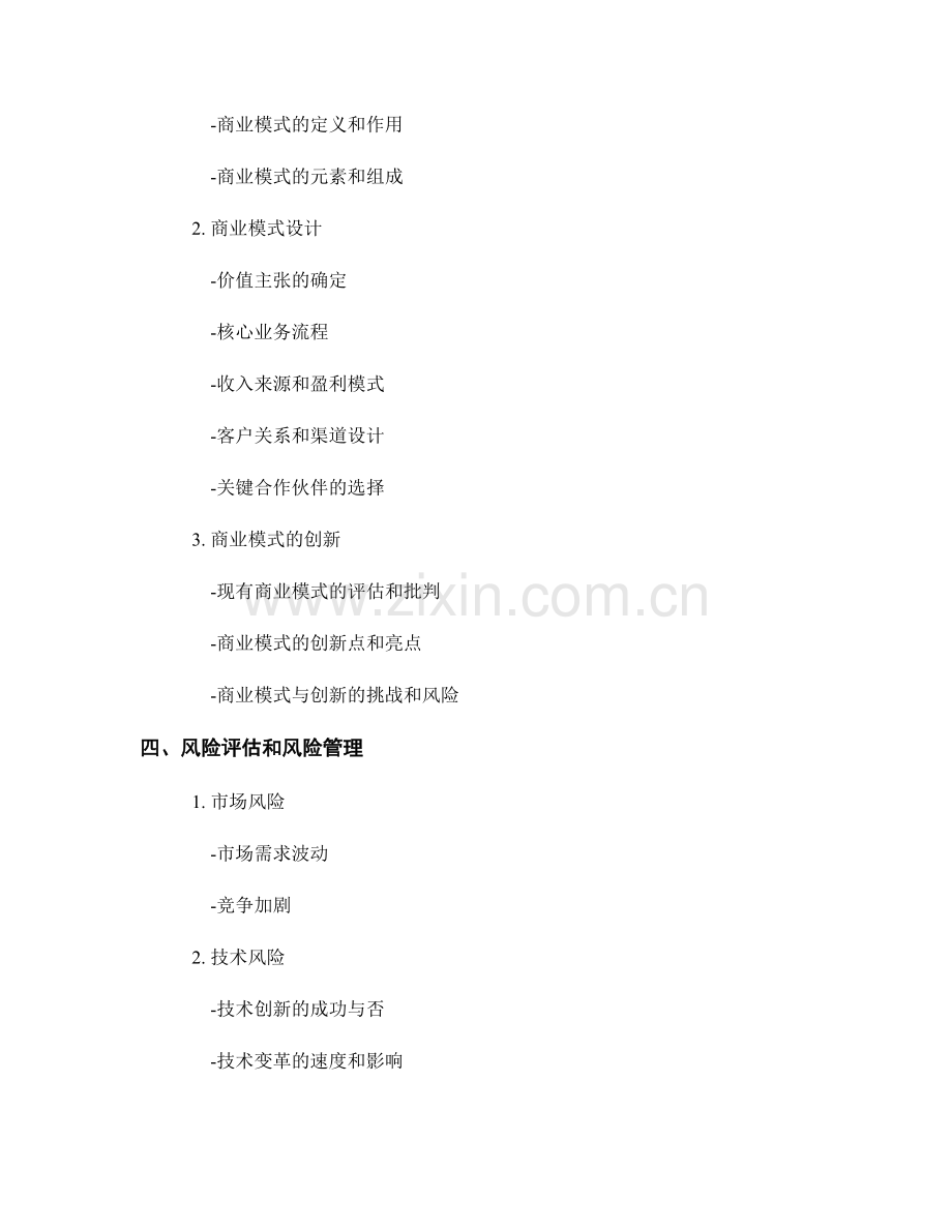 报告中的创业行动计划和商业模式分析.docx_第2页