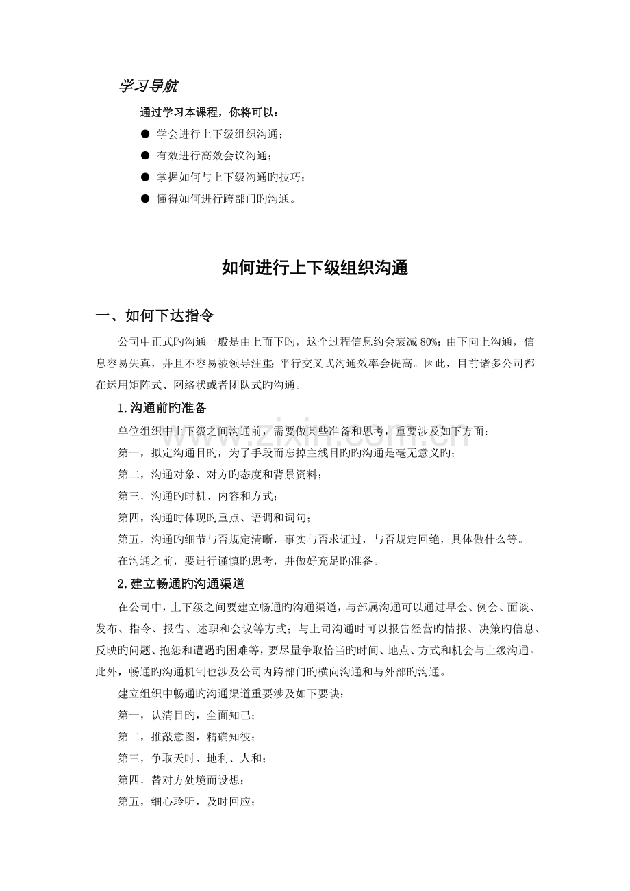 如何进行上下级组织沟通.docx_第1页