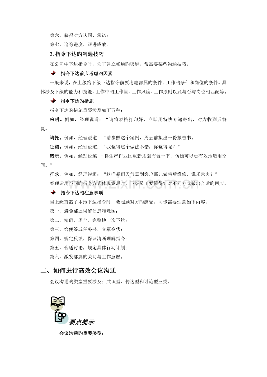 如何进行上下级组织沟通.docx_第2页