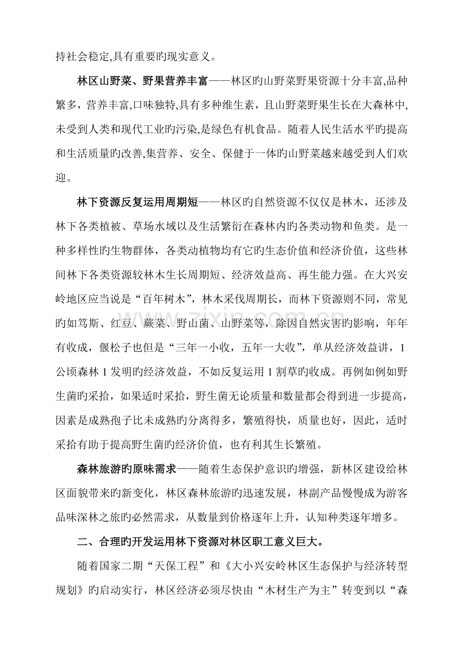 创新发展大学习大讨论座谈会发言稿(长青宋文武).doc_第2页
