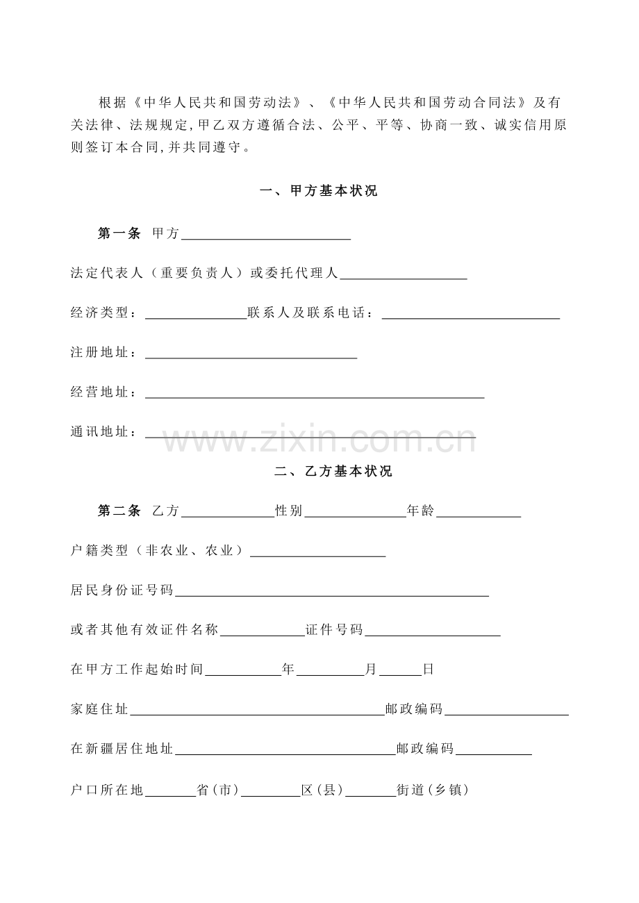固定劳动合同书.doc_第2页