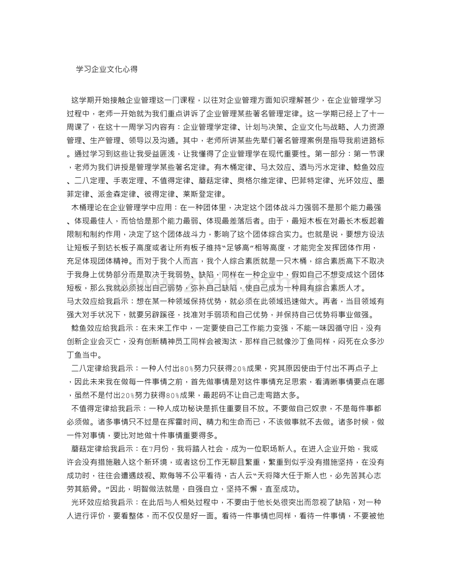 学习企业文化心得.doc_第1页