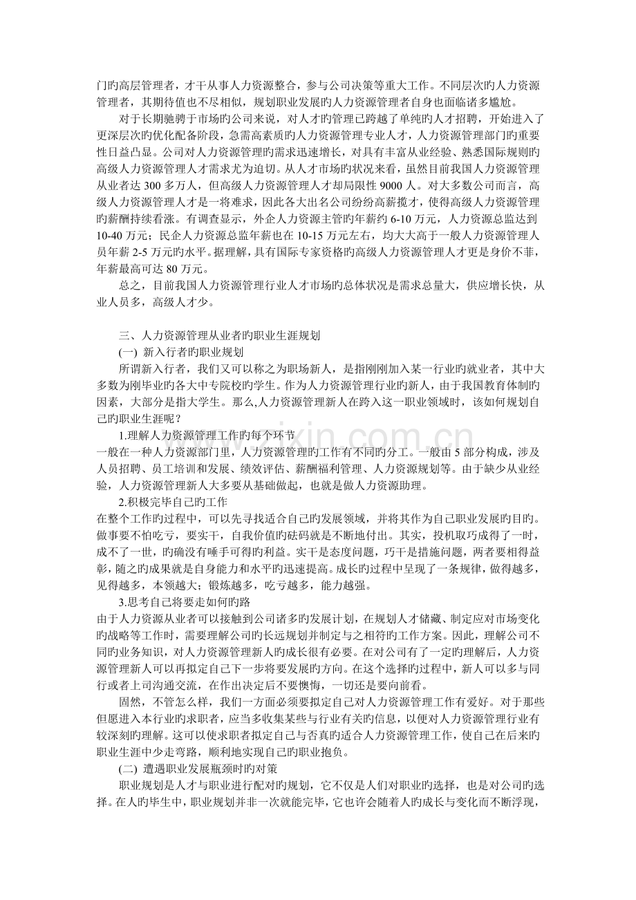 人力资源管理从业者的职业生涯规划.doc_第2页